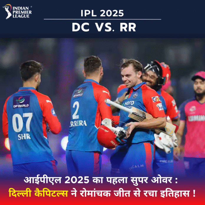 IPL 2025 RR vs. DC