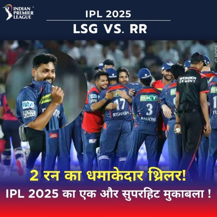 LSG vs. RR IPL 2025