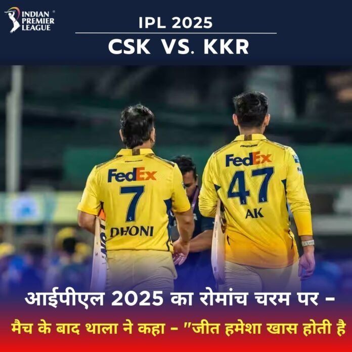 CSK vs. KKR IPL 2025