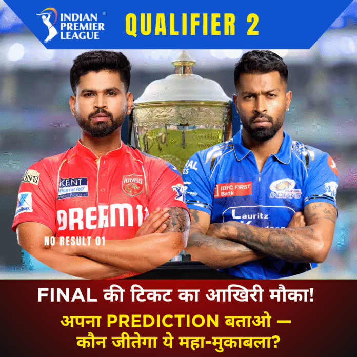 Qualifier 2 MI vs. PBKS IPL 2025