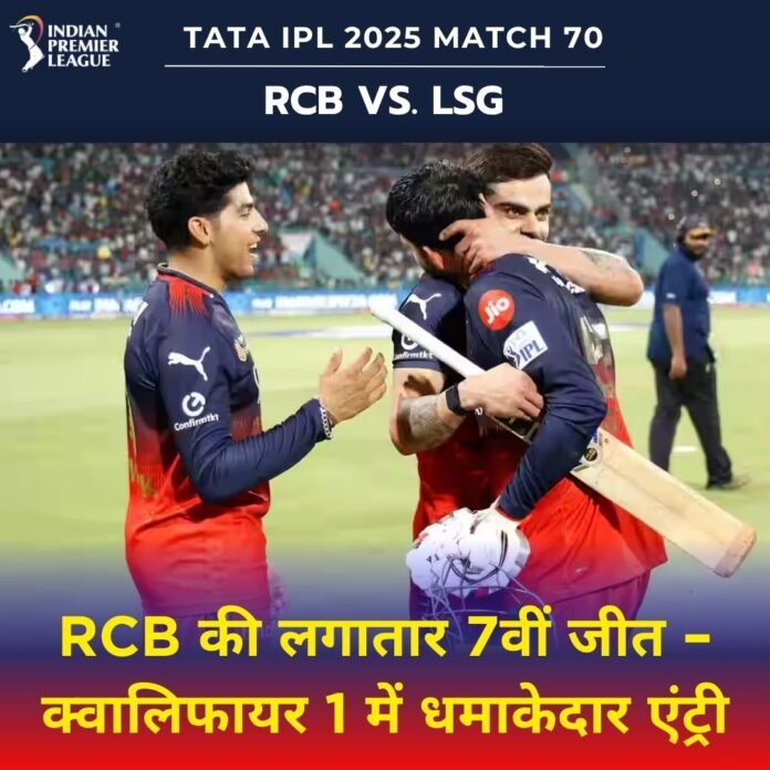 RCB vs. LSG Match 70 IPL 2025